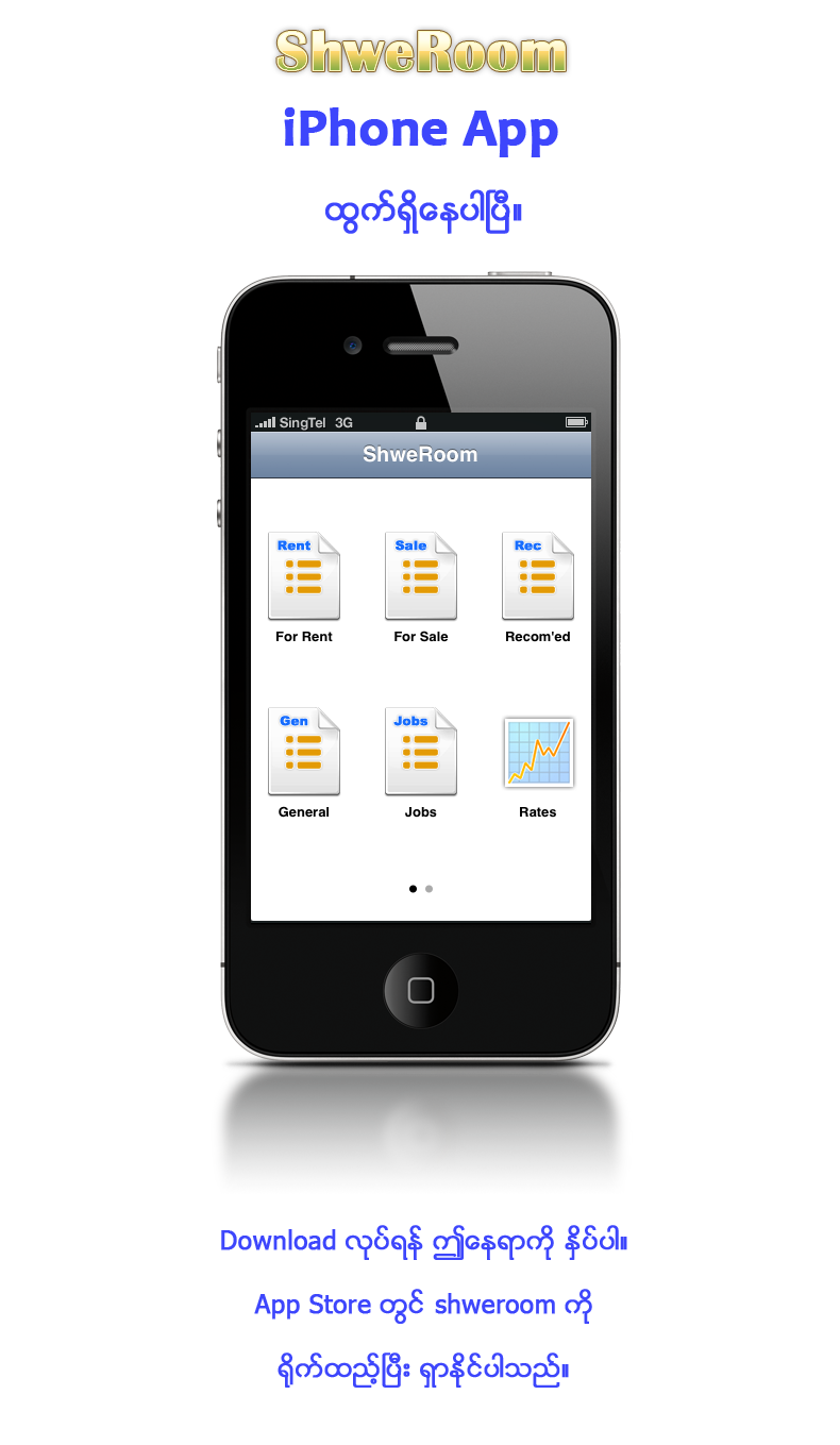 ShweRoom iPhone App