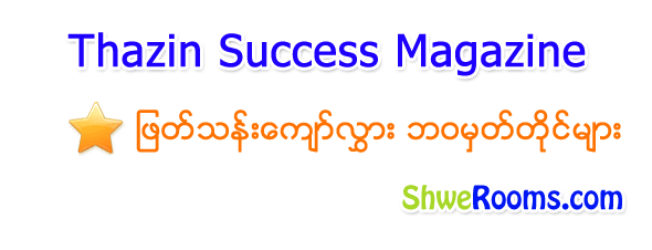 Thazin Success Magazine
