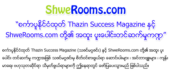 Thazin Success Magazine