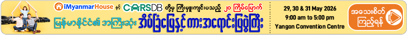 20th Myanmar Biggest Proerty & Expo