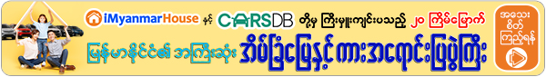 20th Myanmar Biggest Proerty & Expo