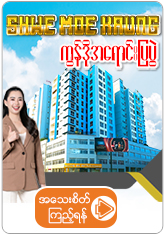 Shwe Moe Kaung Condo