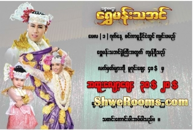 Shwe Man Culture show on 1st May Special Discount
