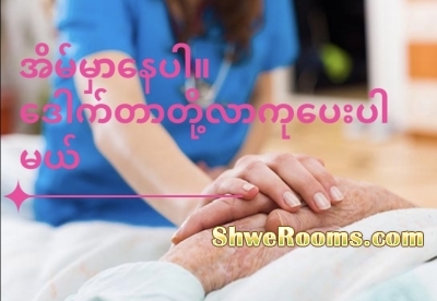 Home Heath Care Services in Myanmar