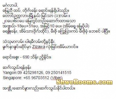 ေျမညီ ထပ္, တိုက္ခန္း ေရာင္းရန္႐ွိပါသည္။ ေတာင္ဥကၠလာပျမိဳ႕နယ္ ျမင္သာ (၁)လမ္း ။
